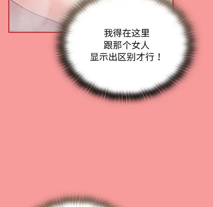《不請自來的未婚妻》漫画 第69話