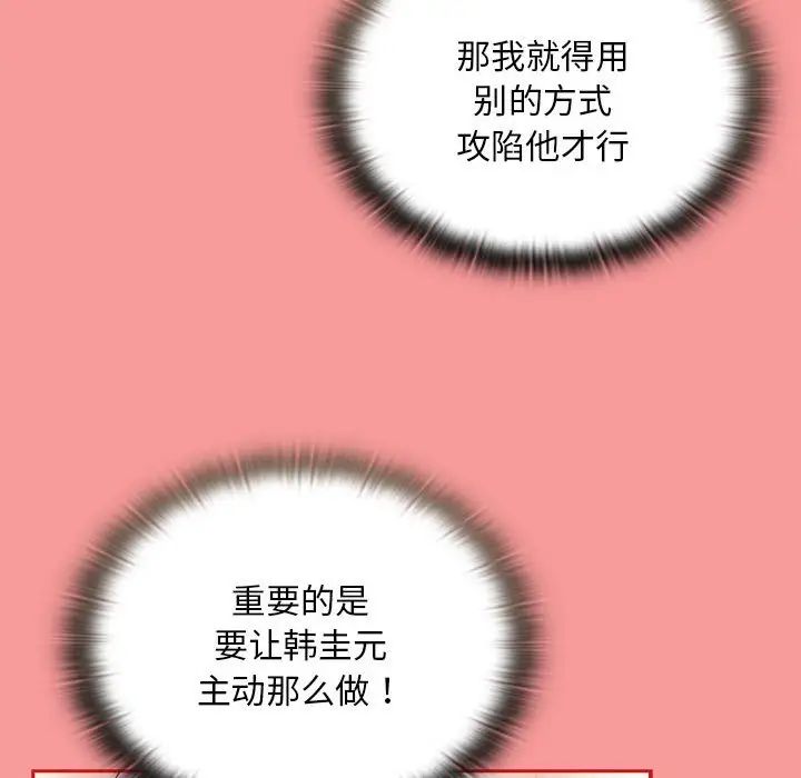 《不請自來的未婚妻》漫画 第69話