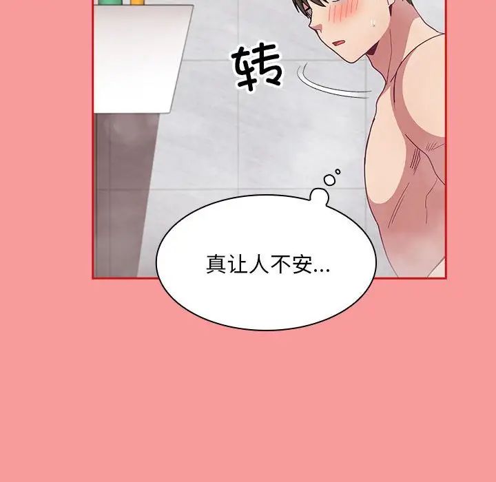 《不請自來的未婚妻》漫画 第69話