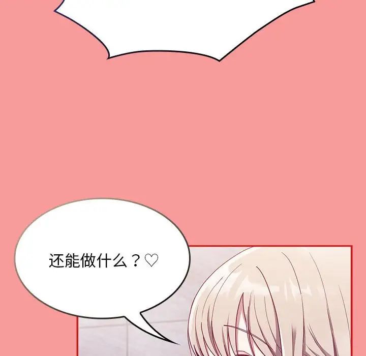 《不請自來的未婚妻》漫画 第69話