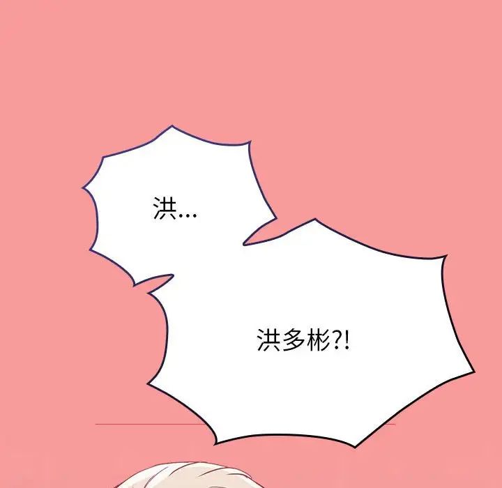 《不請自來的未婚妻》漫画 第69話