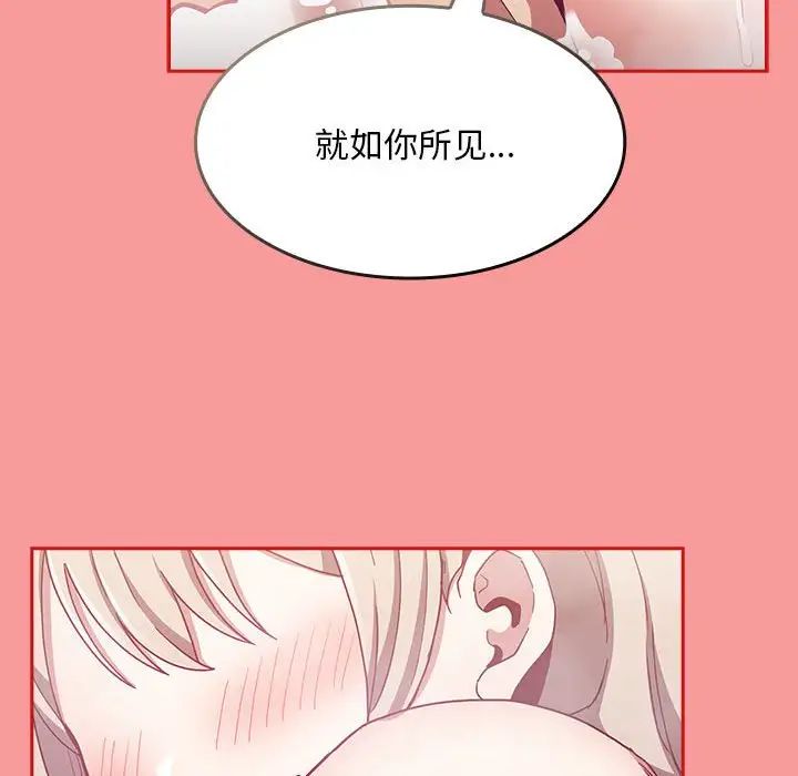 《不請自來的未婚妻》漫画 第69話