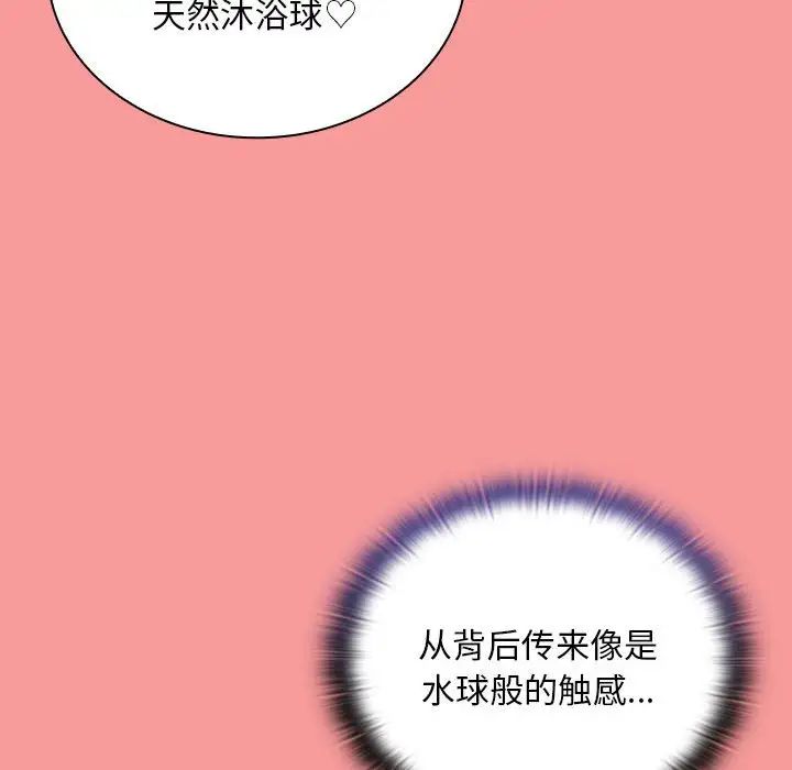 《不請自來的未婚妻》漫画 第69話