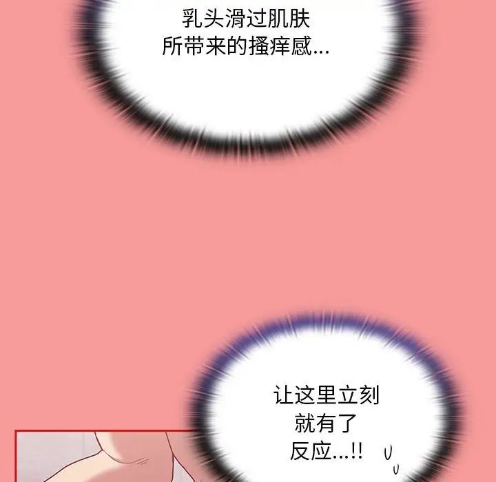 《不請自來的未婚妻》漫画 第69話