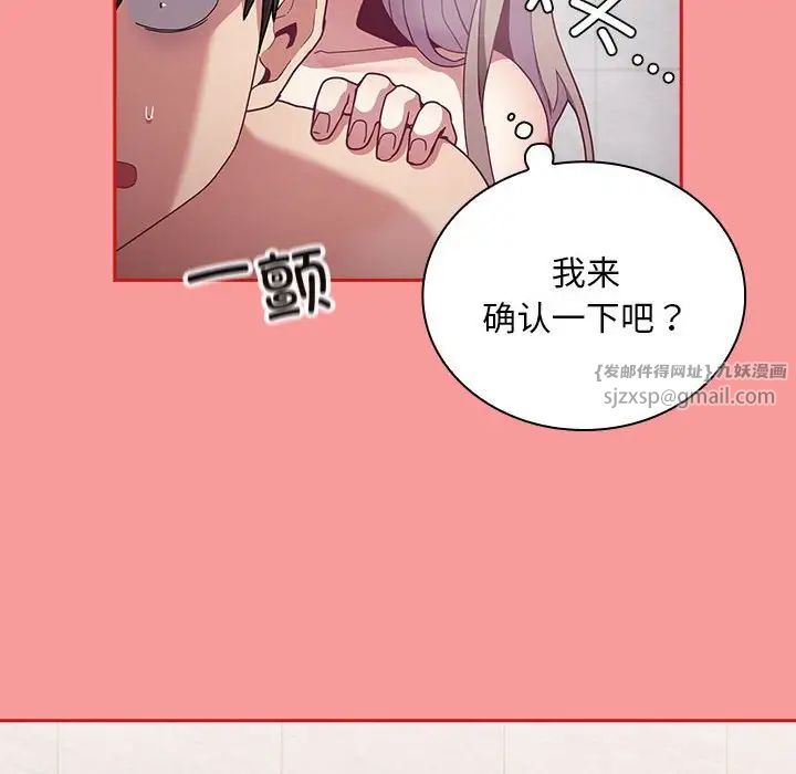 《不請自來的未婚妻》漫画 第69話