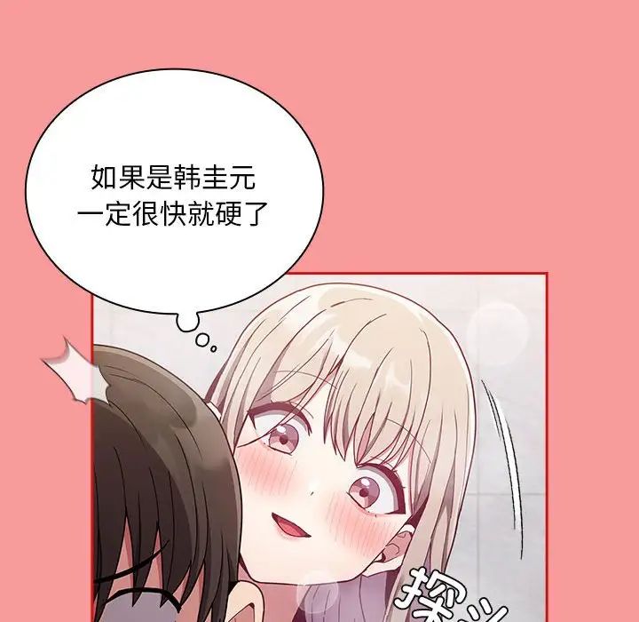 《不請自來的未婚妻》漫画 第69話