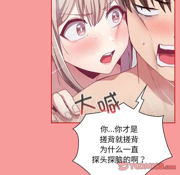 《不請自來的未婚妻》漫画 第69話