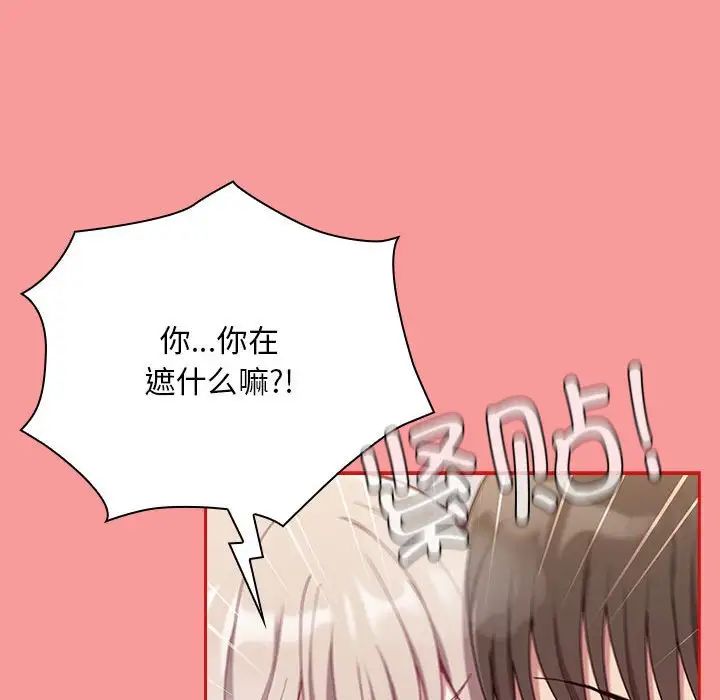 《不請自來的未婚妻》漫画 第69話