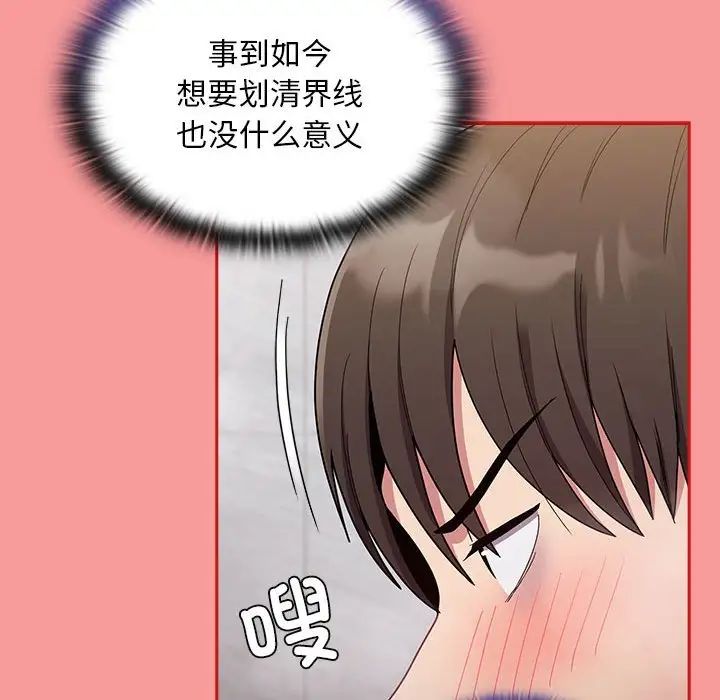 《不請自來的未婚妻》漫画 第69話