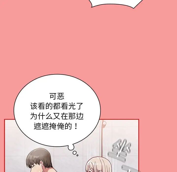《不請自來的未婚妻》漫画 第69話