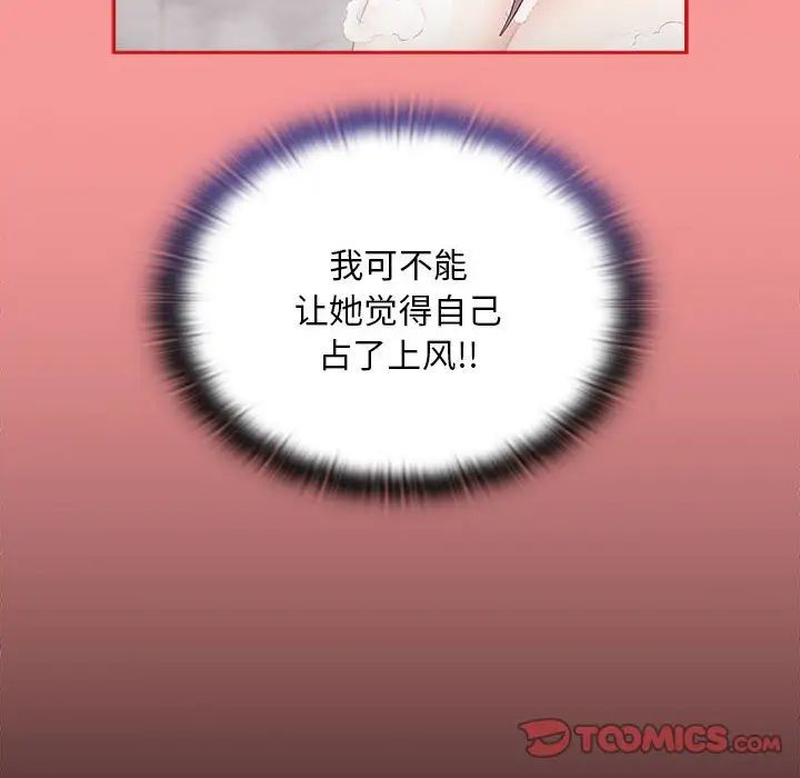 《不請自來的未婚妻》漫画 第69話