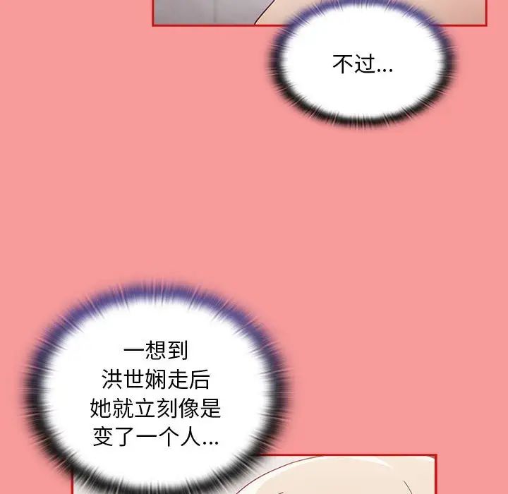 《不請自來的未婚妻》漫画 第69話