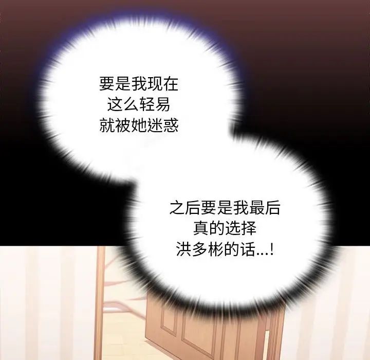 《不請自來的未婚妻》漫画 第69話