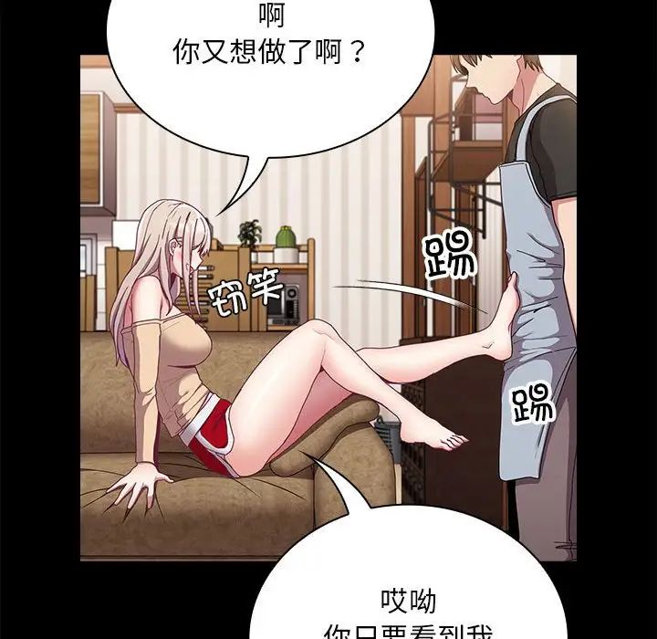 《不請自來的未婚妻》漫画 第69話