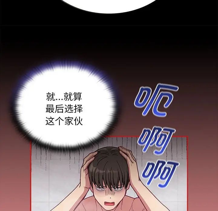 《不請自來的未婚妻》漫画 第69話