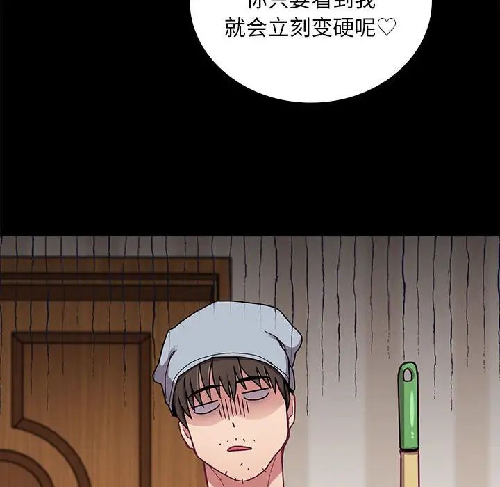 《不請自來的未婚妻》漫画 第69話