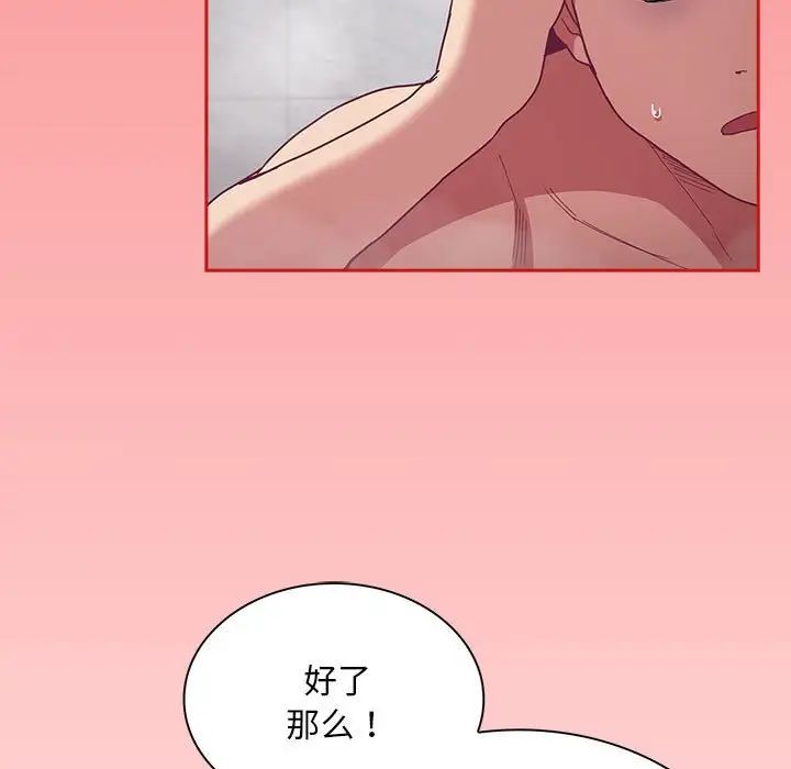 《不請自來的未婚妻》漫画 第69話