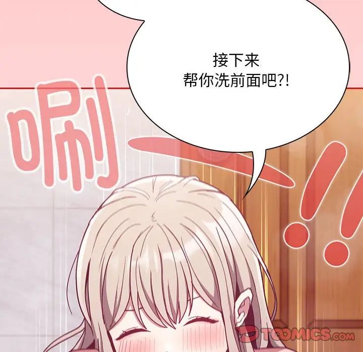 《不請自來的未婚妻》漫画 第69話