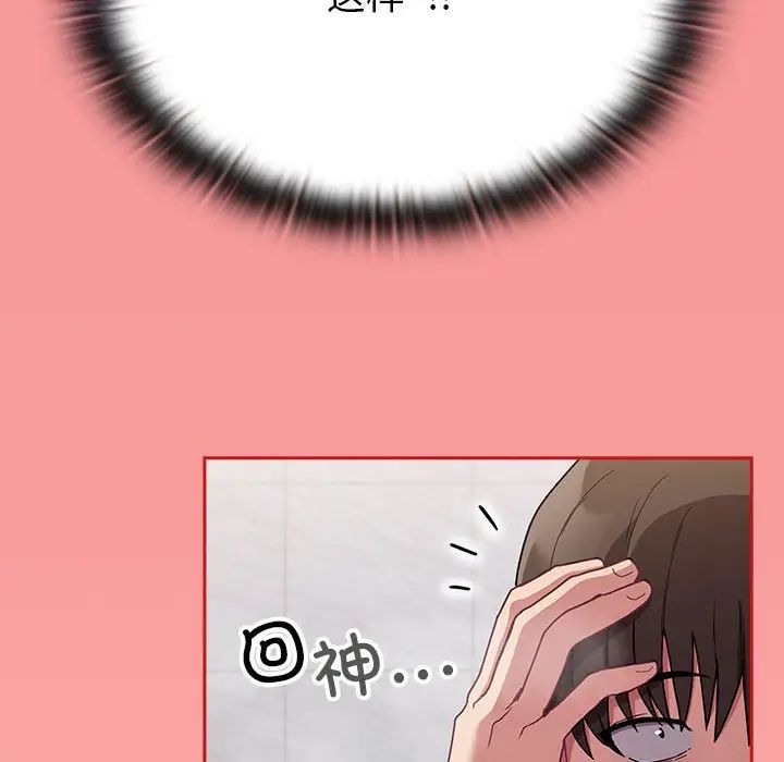 《不請自來的未婚妻》漫画 第69話