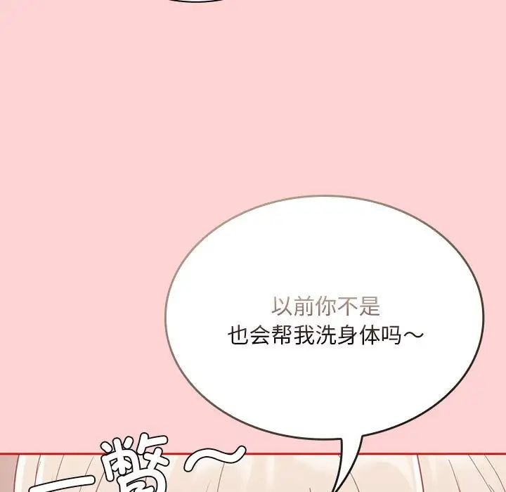 《不請自來的未婚妻》漫画 第69話