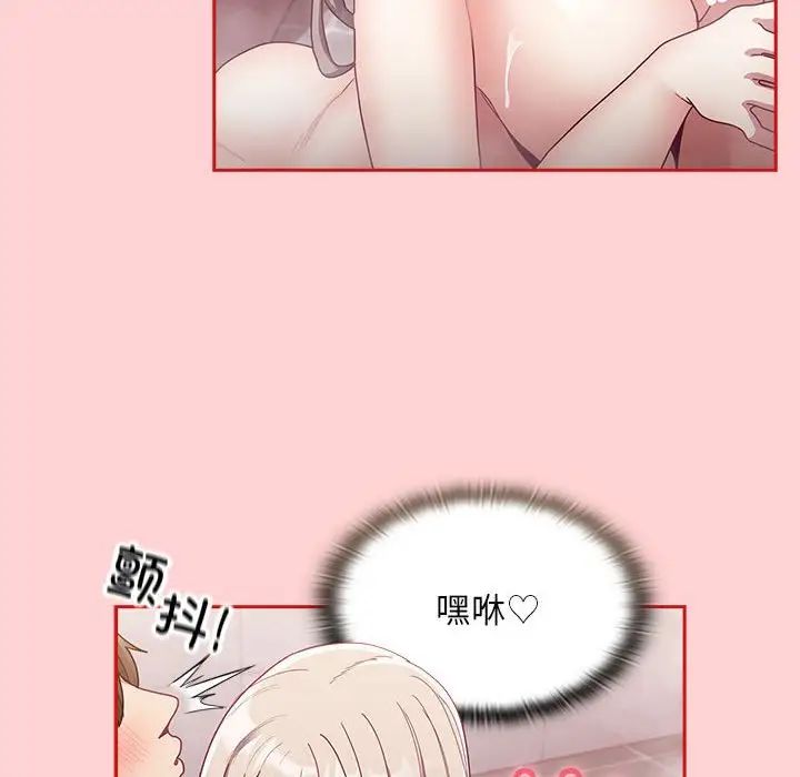 《不請自來的未婚妻》漫画 第69話
