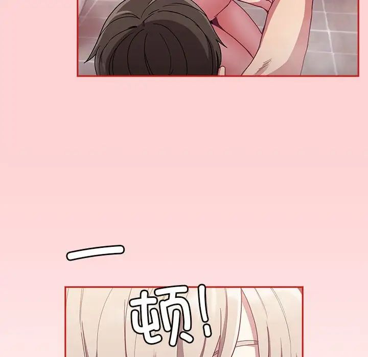 《不請自來的未婚妻》漫画 第69話