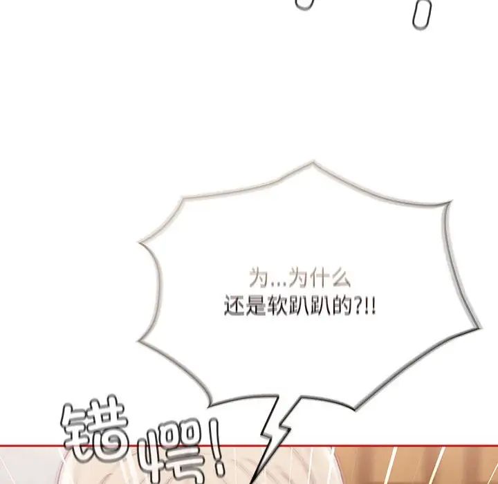 《不請自來的未婚妻》漫画 第69話