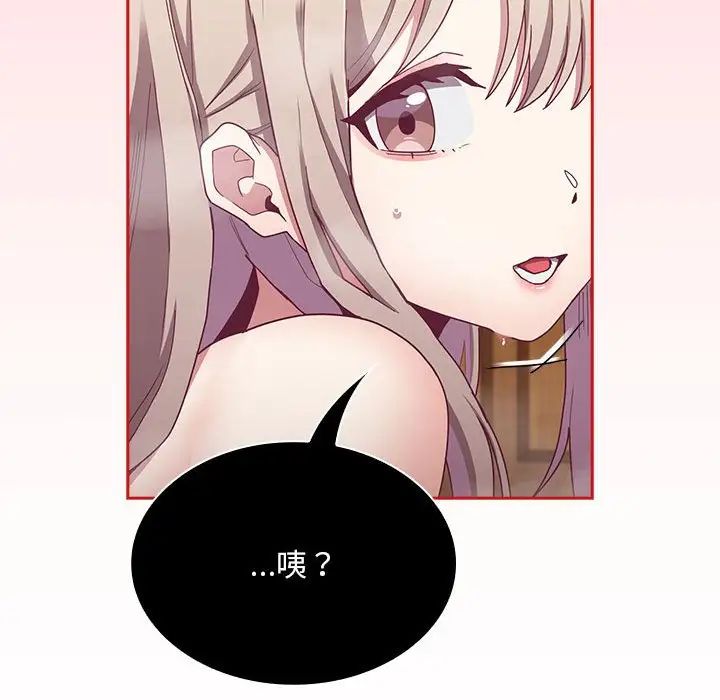 《不請自來的未婚妻》漫画 第69話