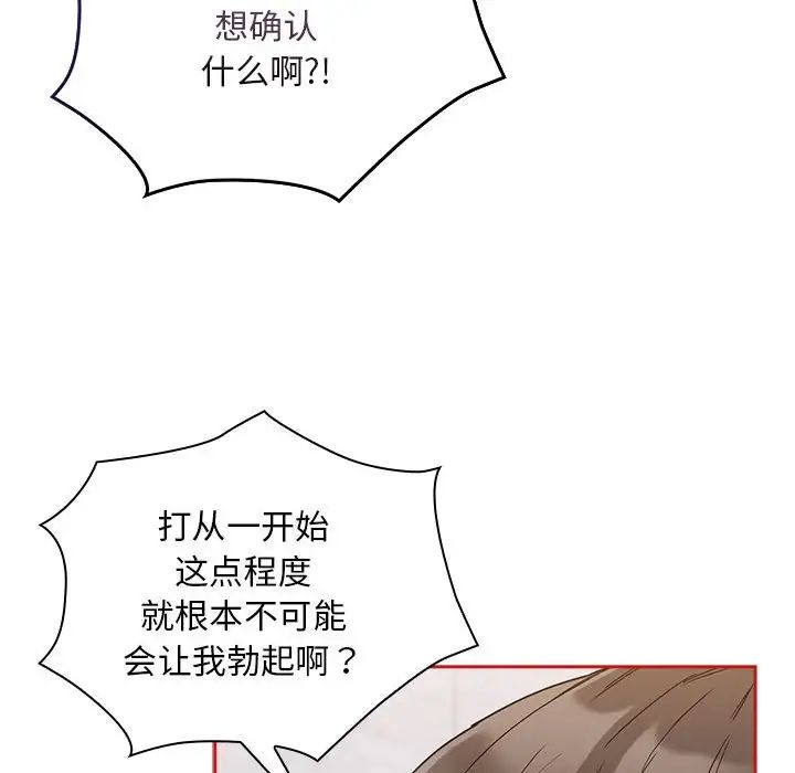 《不請自來的未婚妻》漫画 第69話