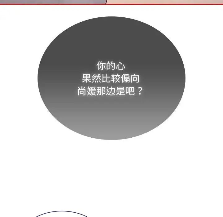 《不請自來的未婚妻》漫画 第69話
