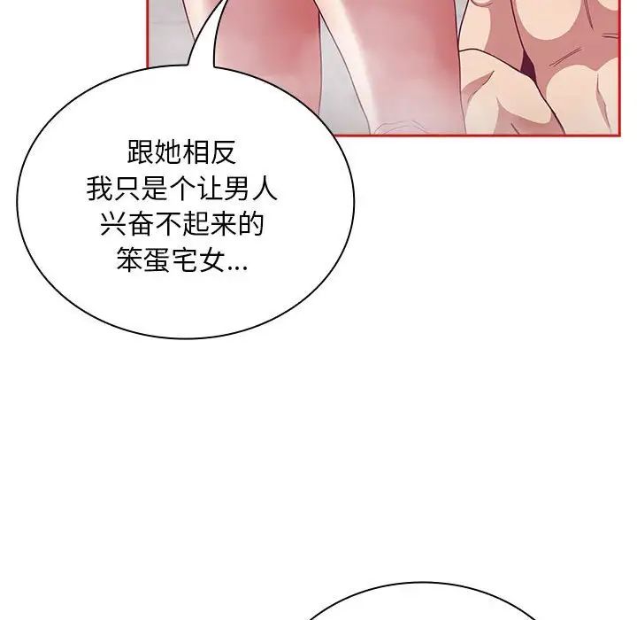《不請自來的未婚妻》漫画 第69話