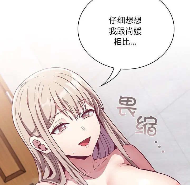 《不請自來的未婚妻》漫画 第69話