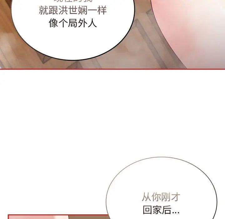 《不請自來的未婚妻》漫画 第69話