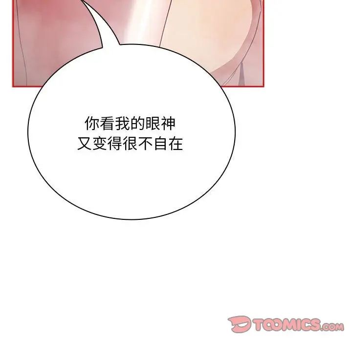 《不請自來的未婚妻》漫画 第69話