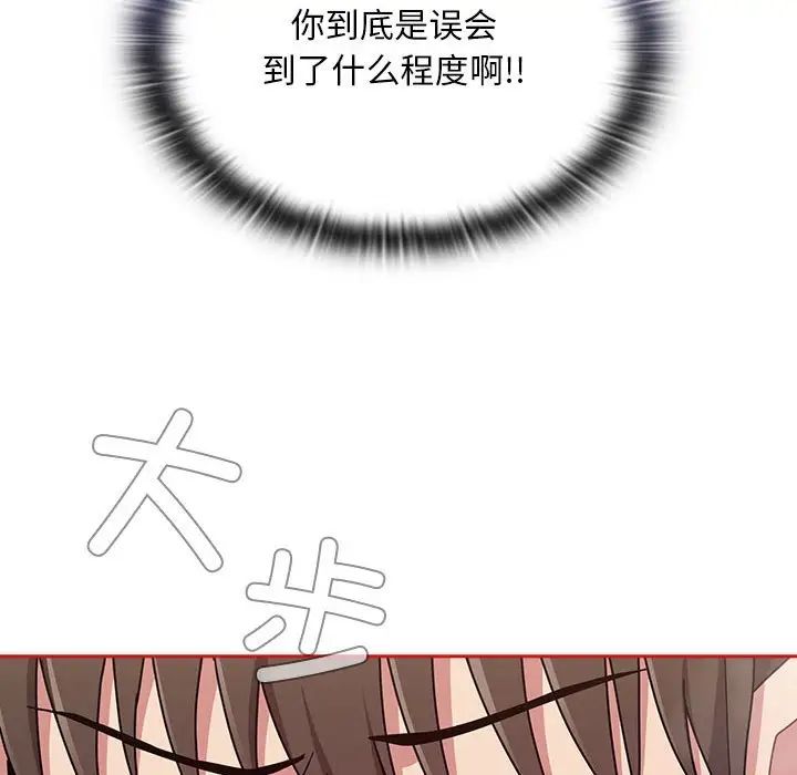 《不請自來的未婚妻》漫画 第69話