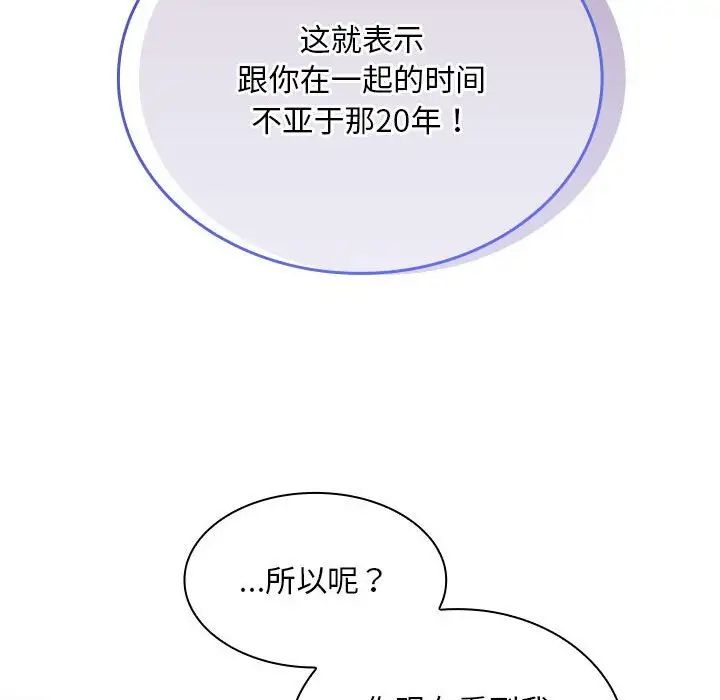 《不請自來的未婚妻》漫画 第69話