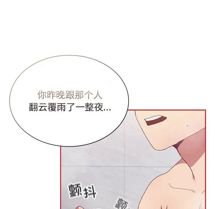 《不請自來的未婚妻》漫画 第69話