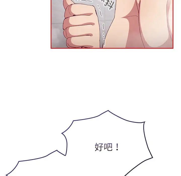 《不請自來的未婚妻》漫画 第69話