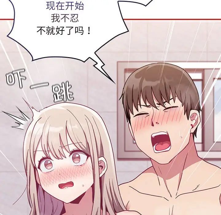 《不請自來的未婚妻》漫画 第69話