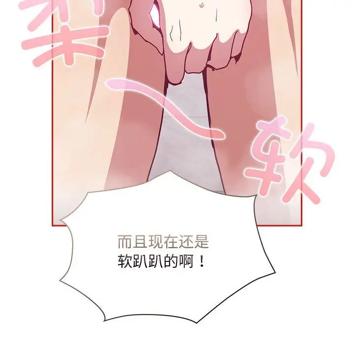 《不請自來的未婚妻》漫画 第69話
