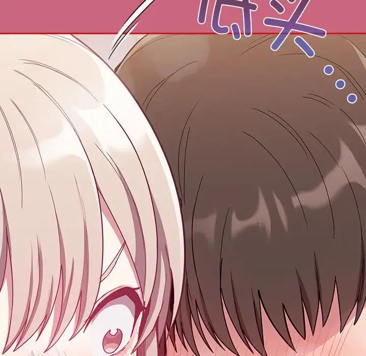 《不請自來的未婚妻》漫画 第69話