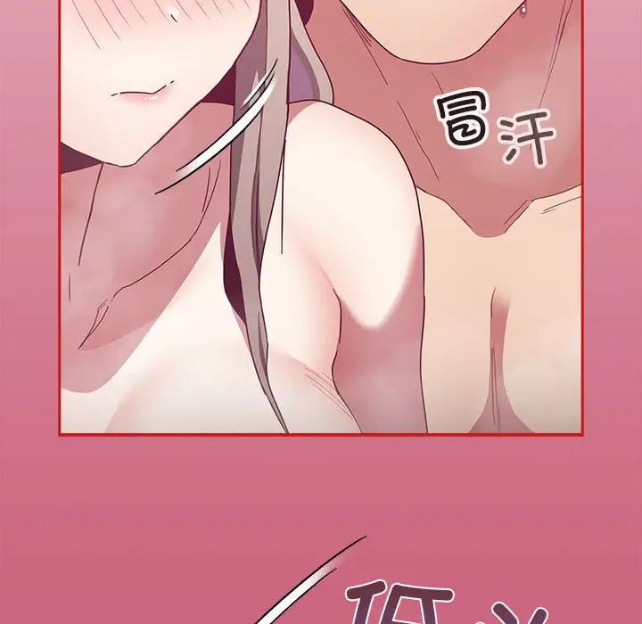 《不請自來的未婚妻》漫画 第69話