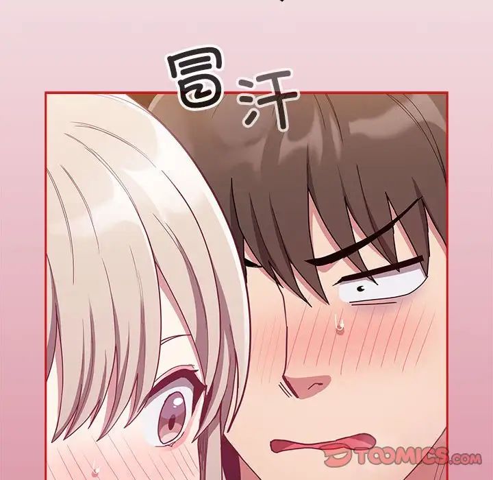 《不請自來的未婚妻》漫画 第69話