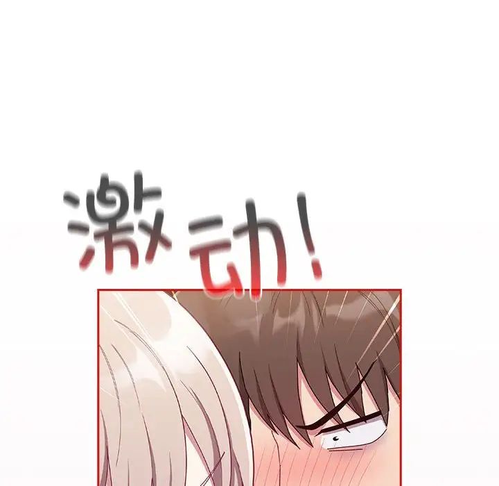 《不請自來的未婚妻》漫画 第69話