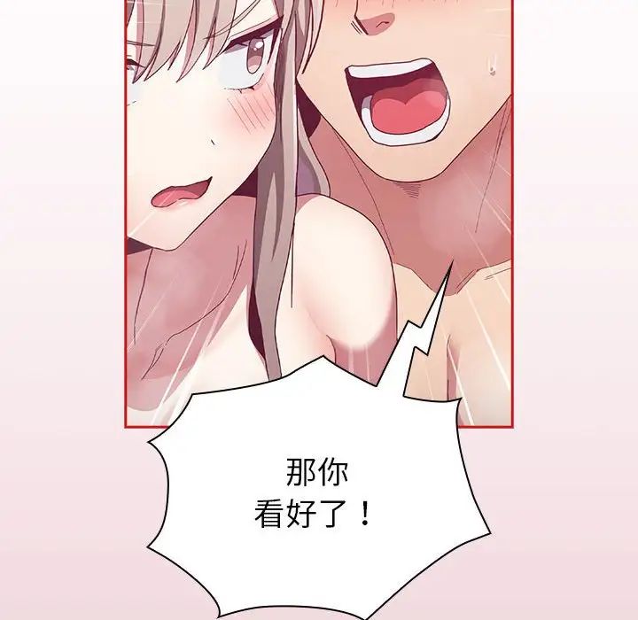 《不請自來的未婚妻》漫画 第69話