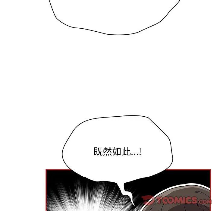 《不請自來的未婚妻》漫画 第69話