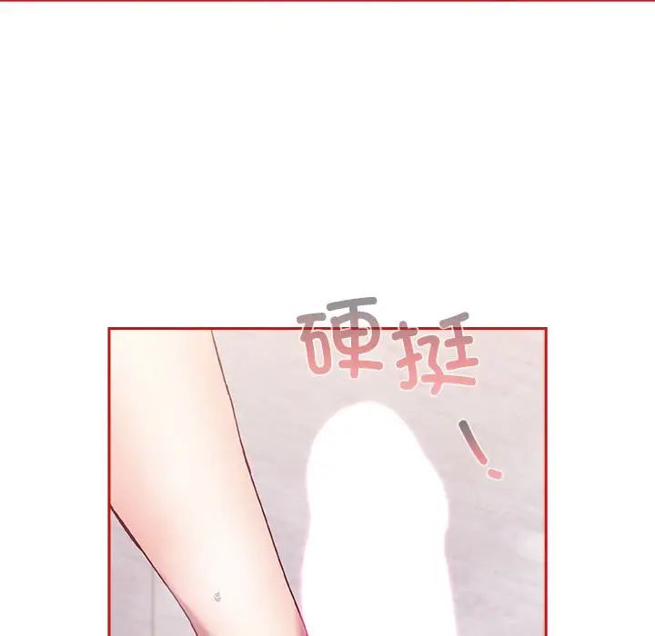 《不請自來的未婚妻》漫画 第69話