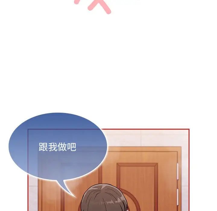 《不請自來的未婚妻》漫画 第69話
