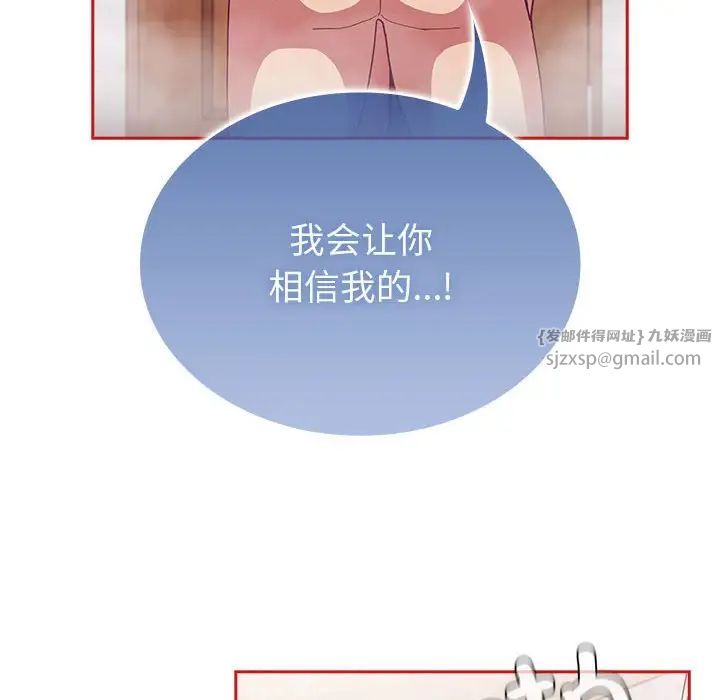 《不請自來的未婚妻》漫画 第69話