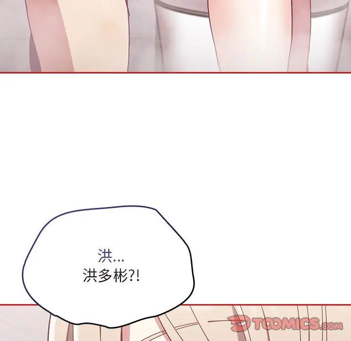 《不請自來的未婚妻》漫画 第69話